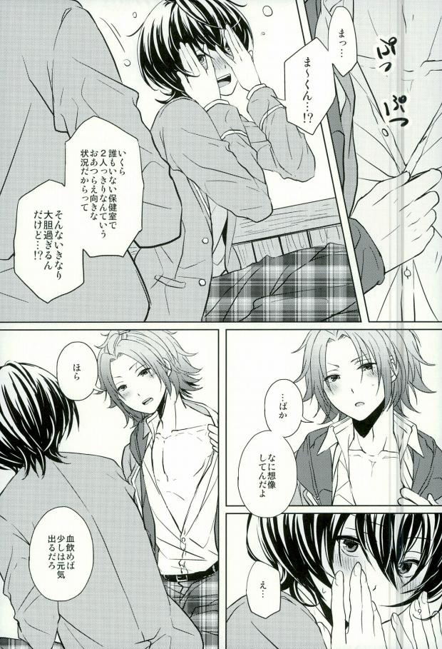 (Yumeiro ★ Symphony 2) [LATHEBIOSAS (Asakuma)] Sweet medichine (Ensemble Stars!) page 9 full