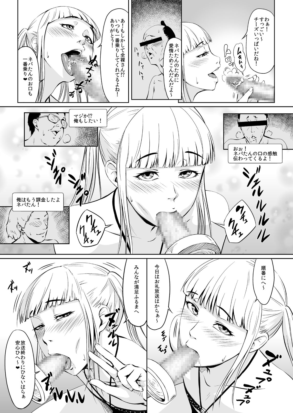 [Zenra QQ] Net Party ~Kuukan Tsunageruteki na Yatsu de Chinpo Atsumetemita~ page 3 full