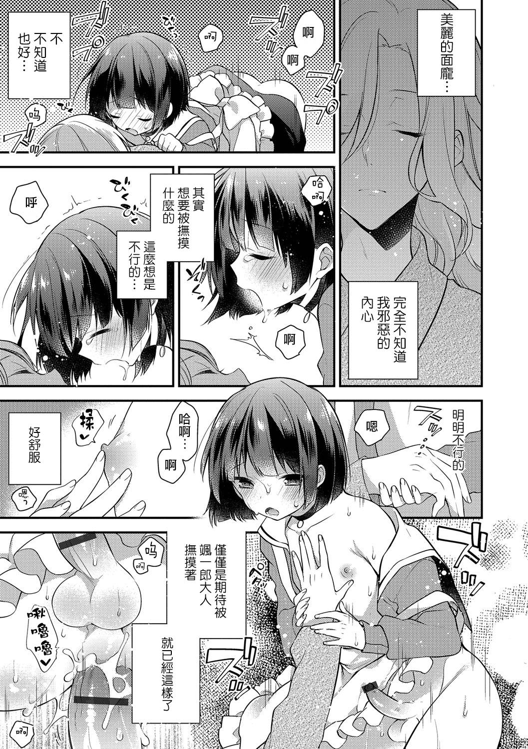 [Minase Seri] Tomaru Tokei Maware Koikaze (Otokonoko HEAVEN Vol. 32) [Chinese] [瑞树汉化组] [Digital] page 5 full