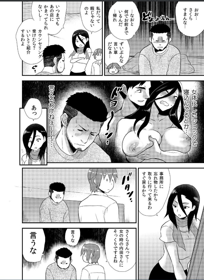 [Hira Taira] Nyotaika Health de Bikun Bikun ★ Ore no Omame ga Chou Binkan! (8) page 3 full