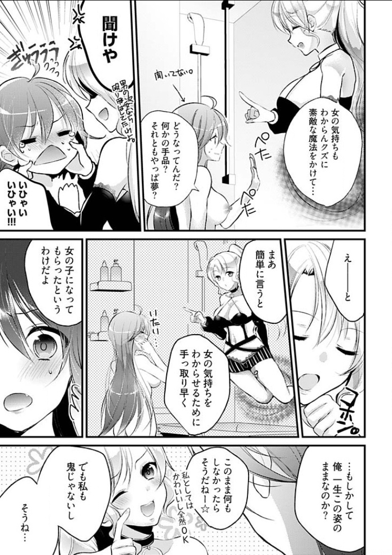 [Mizukaga Syou] Mayonaka no Cinderella ~24-ji ni Henshin Suru Ore no Karada~ 1 page 13 full