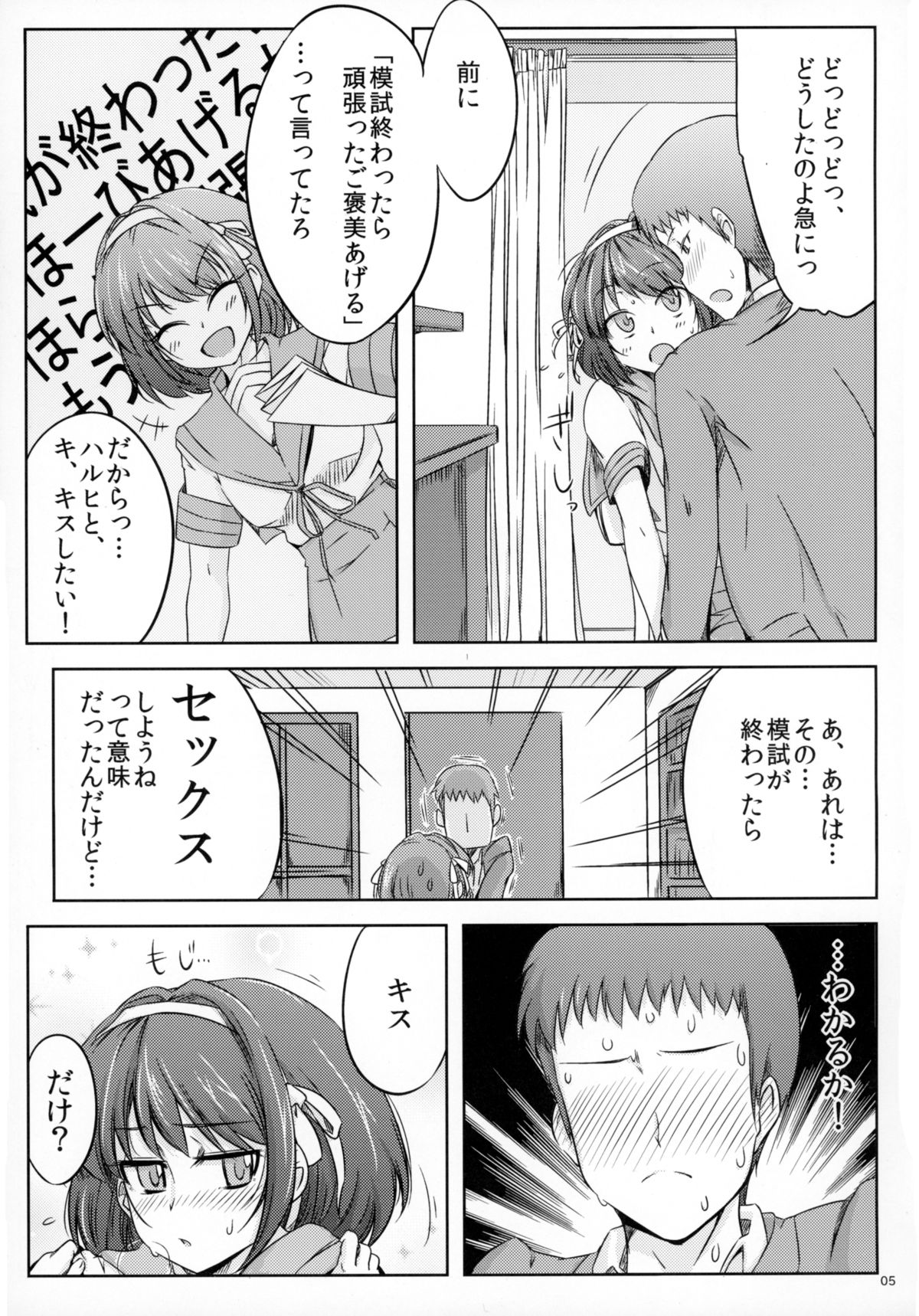 (C85) [Royal Bitch (haruhisky)] Harubon (The Melancholy of Haruhi Suzumiya) page 5 full