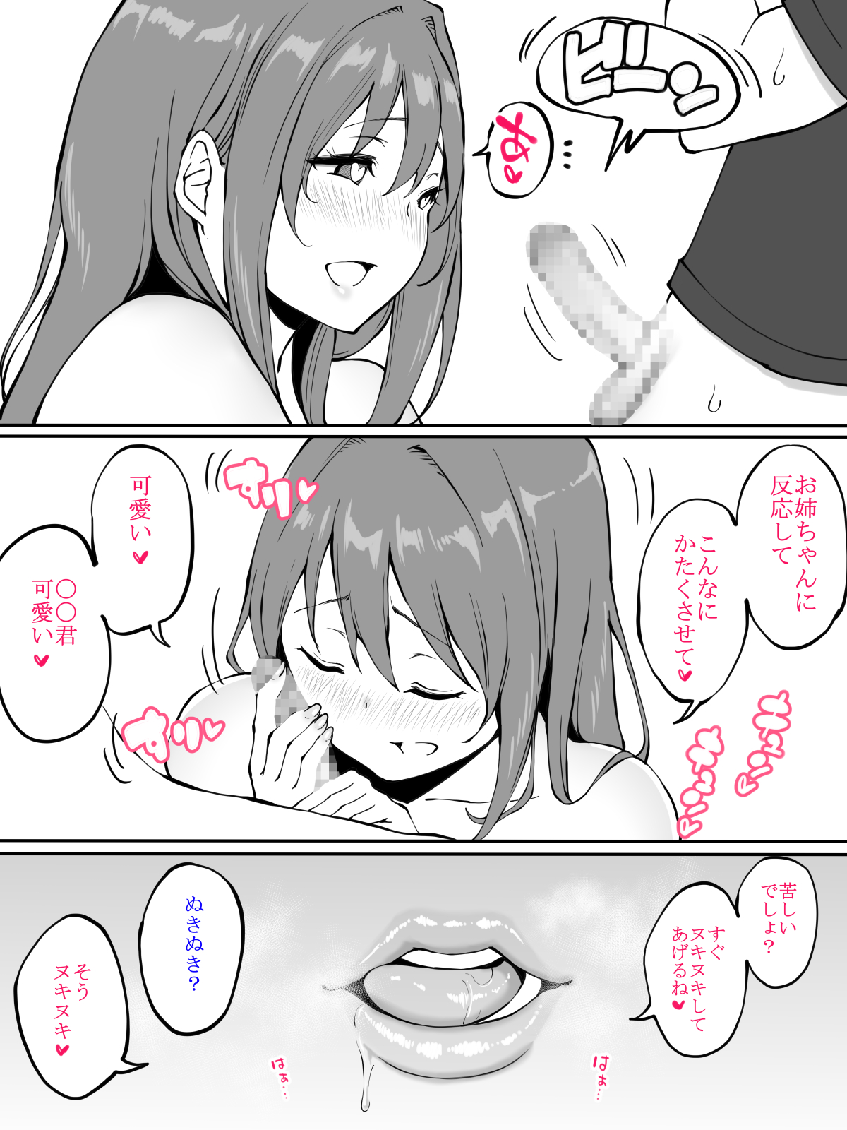 [Ailail (Ail)] Onee-chan to Hajimete no ○○ page 8 full