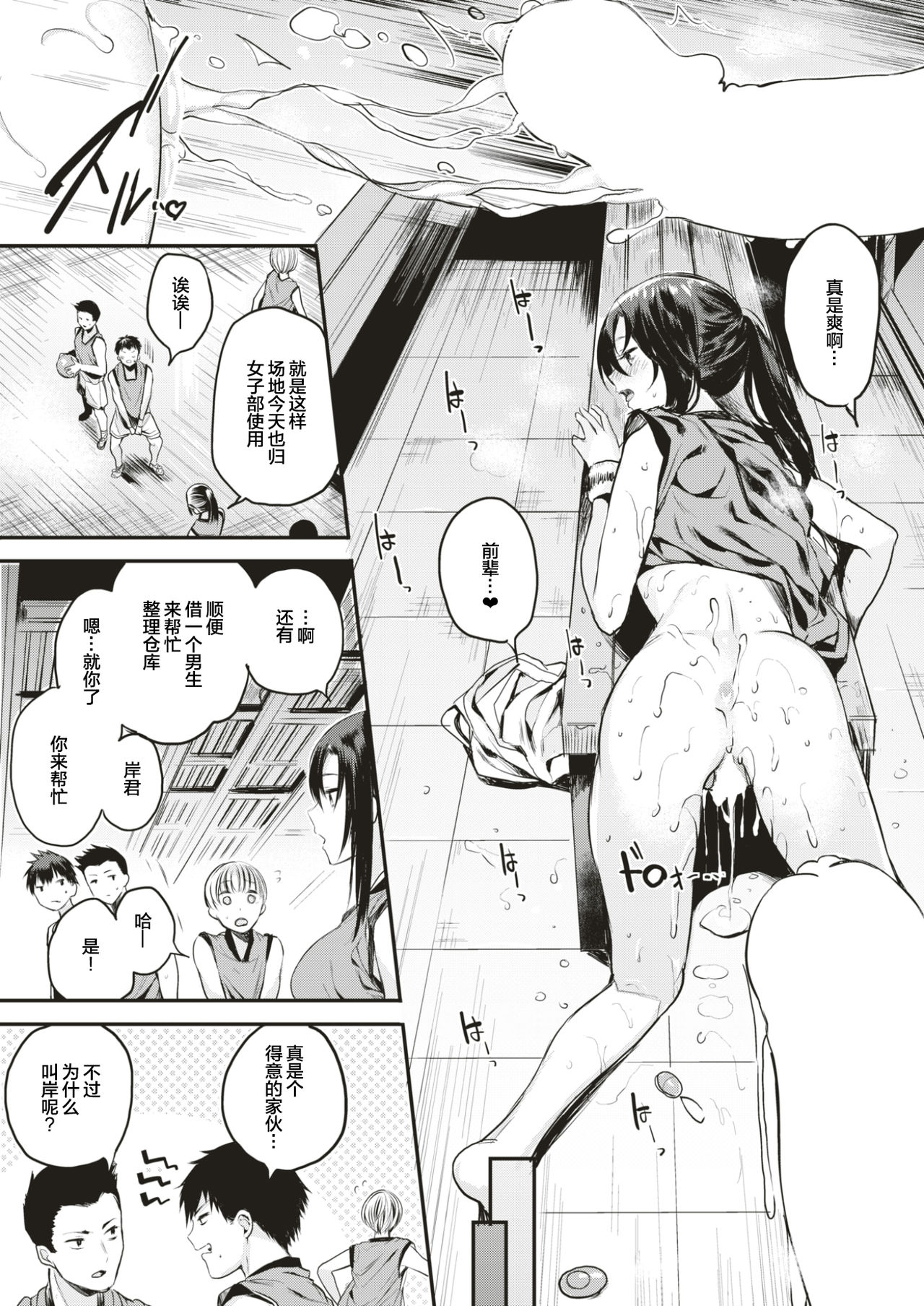 [Akagi Asahito] Transition Game (COMIC Kairakuten BEAST 2017-08) [Chinese] [绅士仓库汉化] [Digital] page 18 full