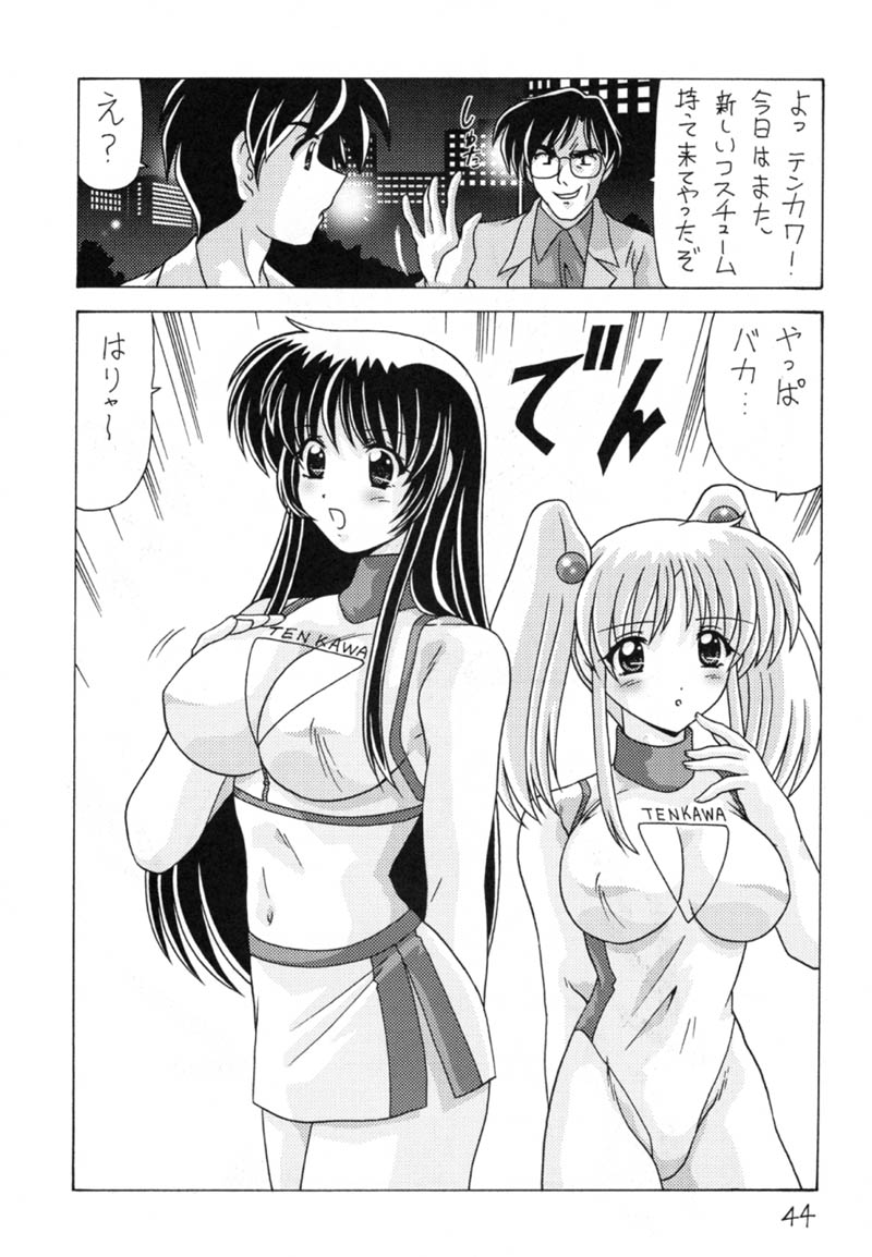 (C59) [Mental Specialist (Watanabe Yoshimasa)] Nade Nade Shiko Shiko 9 (Nadesico) page 45 full