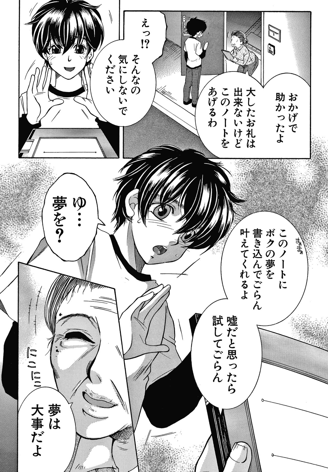 [Yasuhara Tsukasa] Boku no Yume wa Mama to Ecchi Suru Koto desu page 10 full