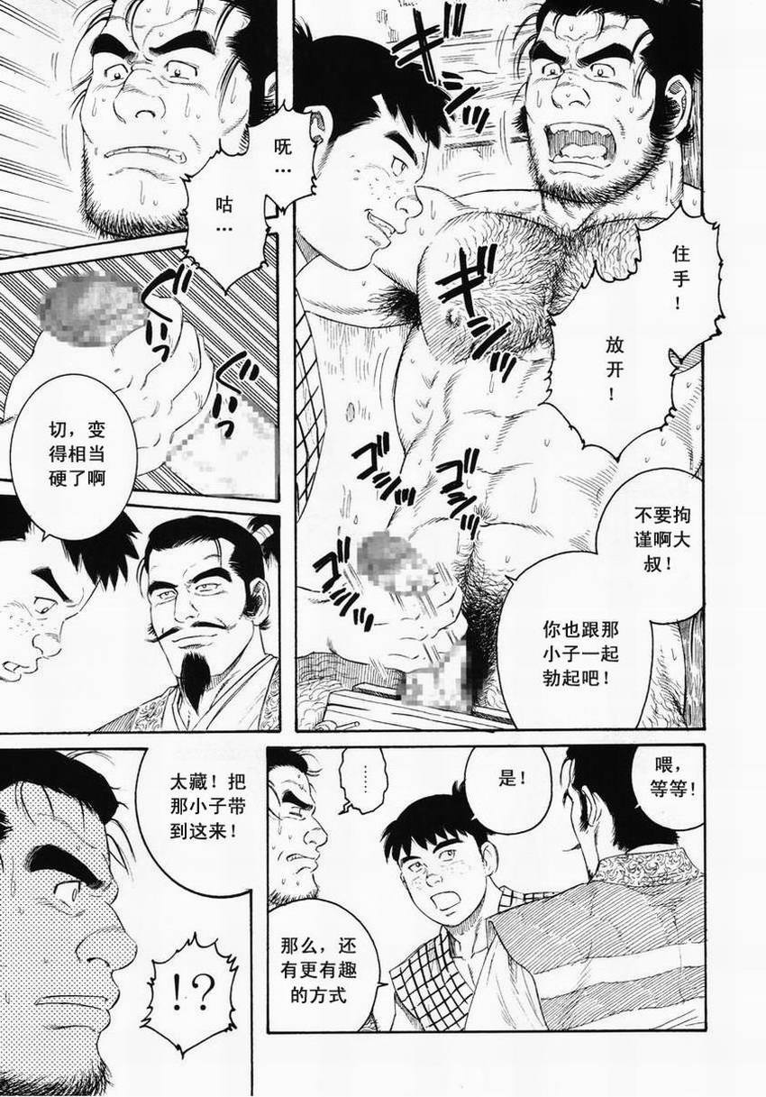 [田亀源五郎]父子(おやこ)地獄[Chinese] page 9 full