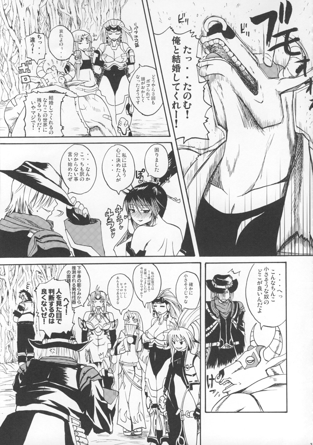 (C74) [Quick kick Lee (Yoshimura Tatsumaki)] Gokuraku (Super Robot Wars OG Saga: Endless Frontier) page 2 full