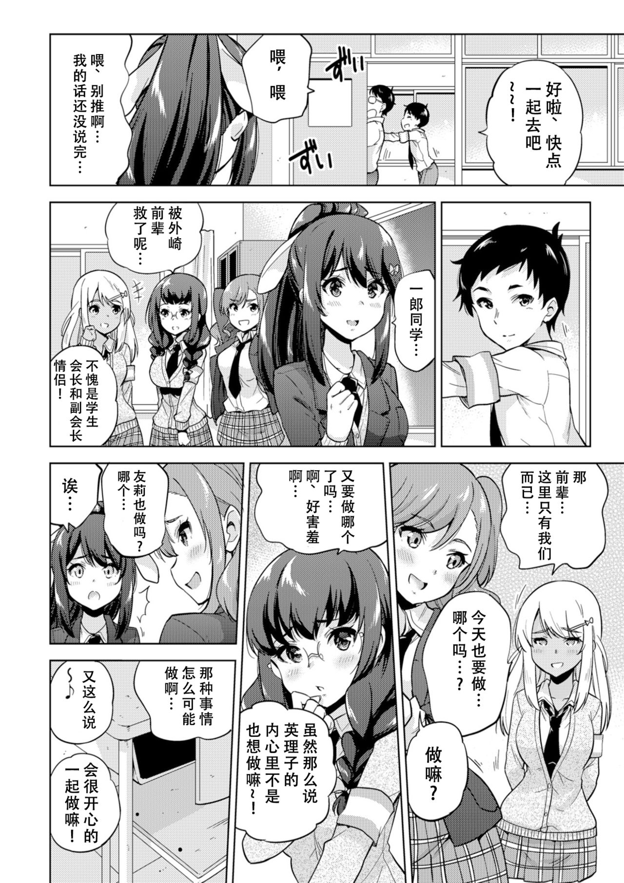 [sarfatation (Sarfata)] SNS Seitokai Yakuin wo Netotte Share suru Hanashi. [Chinese] [靴下汉化组] [Digital] page 6 full