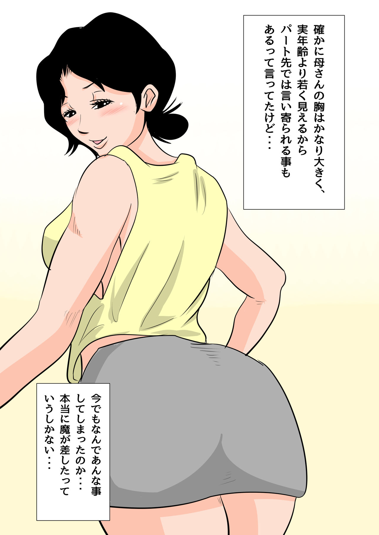 [Natsume Benkei] Nemutta Okaa-san o Yaritai Houdai! ~Gaman dekinai Renzoku Nakadashi Hen~ page 6 full