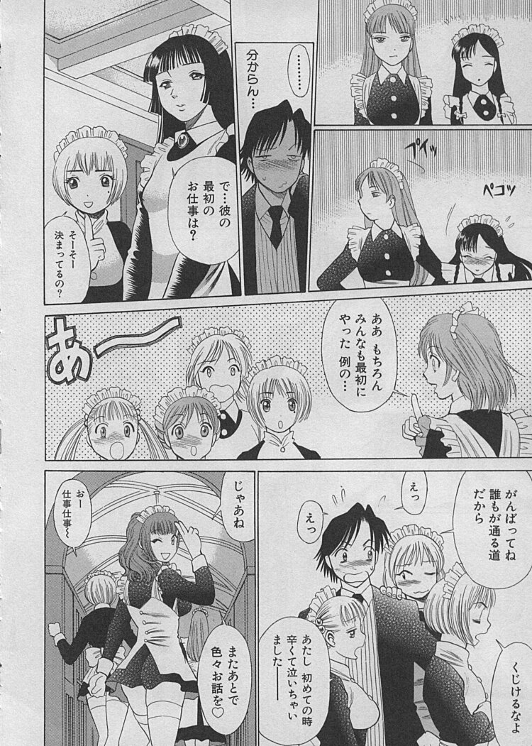 [Tamaki Nozomu] Maid de Ikimasshoi ♥ page 34 full