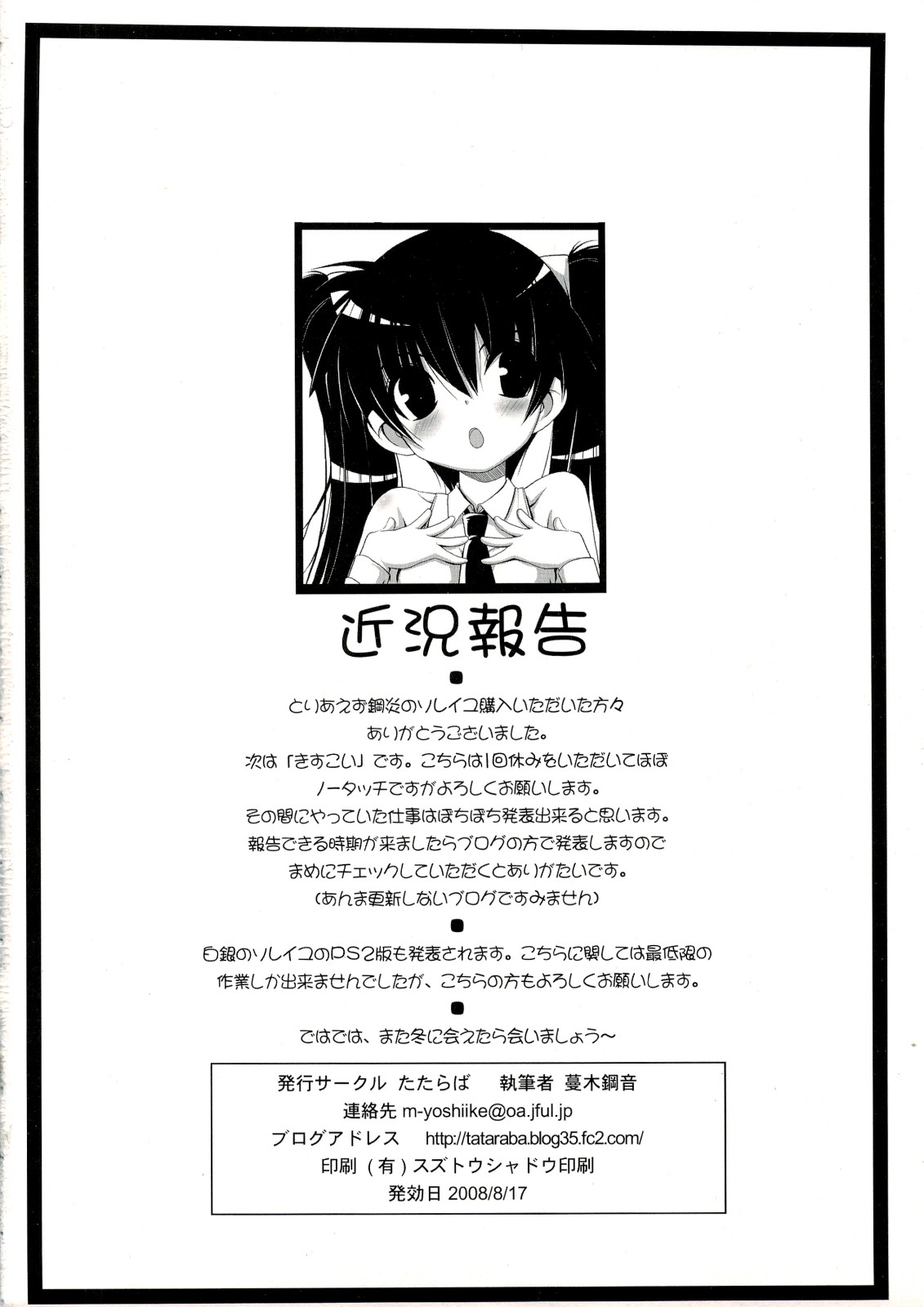 (C74) [Tataraba (Tsurugi Hagane)] Standup! Tate! Nihonjin yo! (Code Geass: Lelouch of the Rebellion) page 21 full