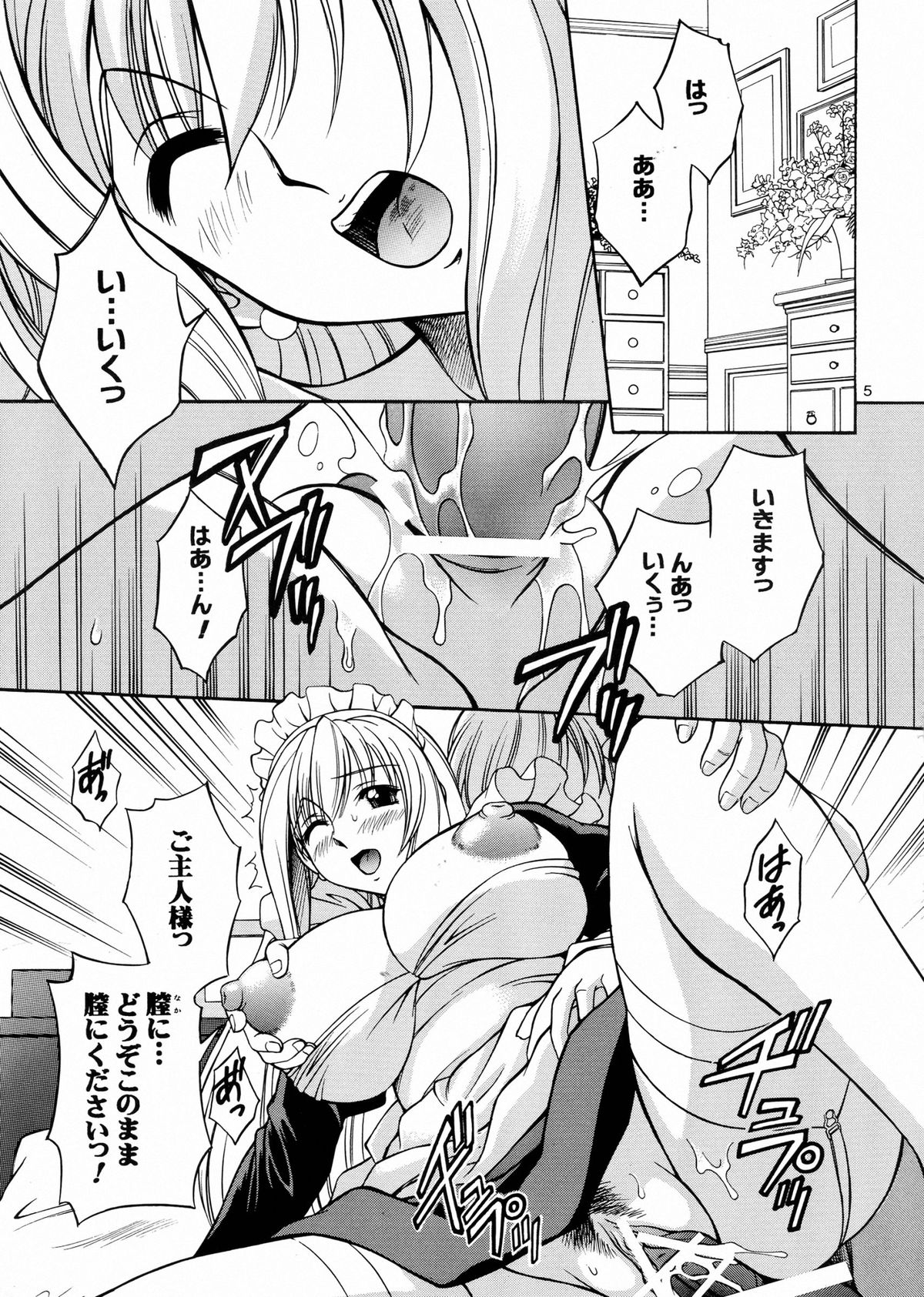 (C70) [Narimasuya (Akiba Wataru)] DOLLS DIARY 6 page 5 full