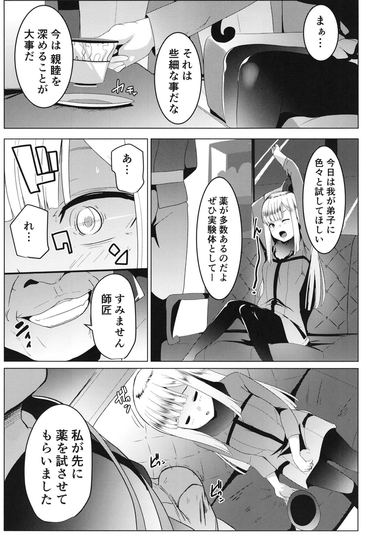[Hitsuji Kikaku (Muneshiro)] Neoki no Shishou wa Tonikaku Eroi (Fate/Grand Order) [Digital] page 7 full