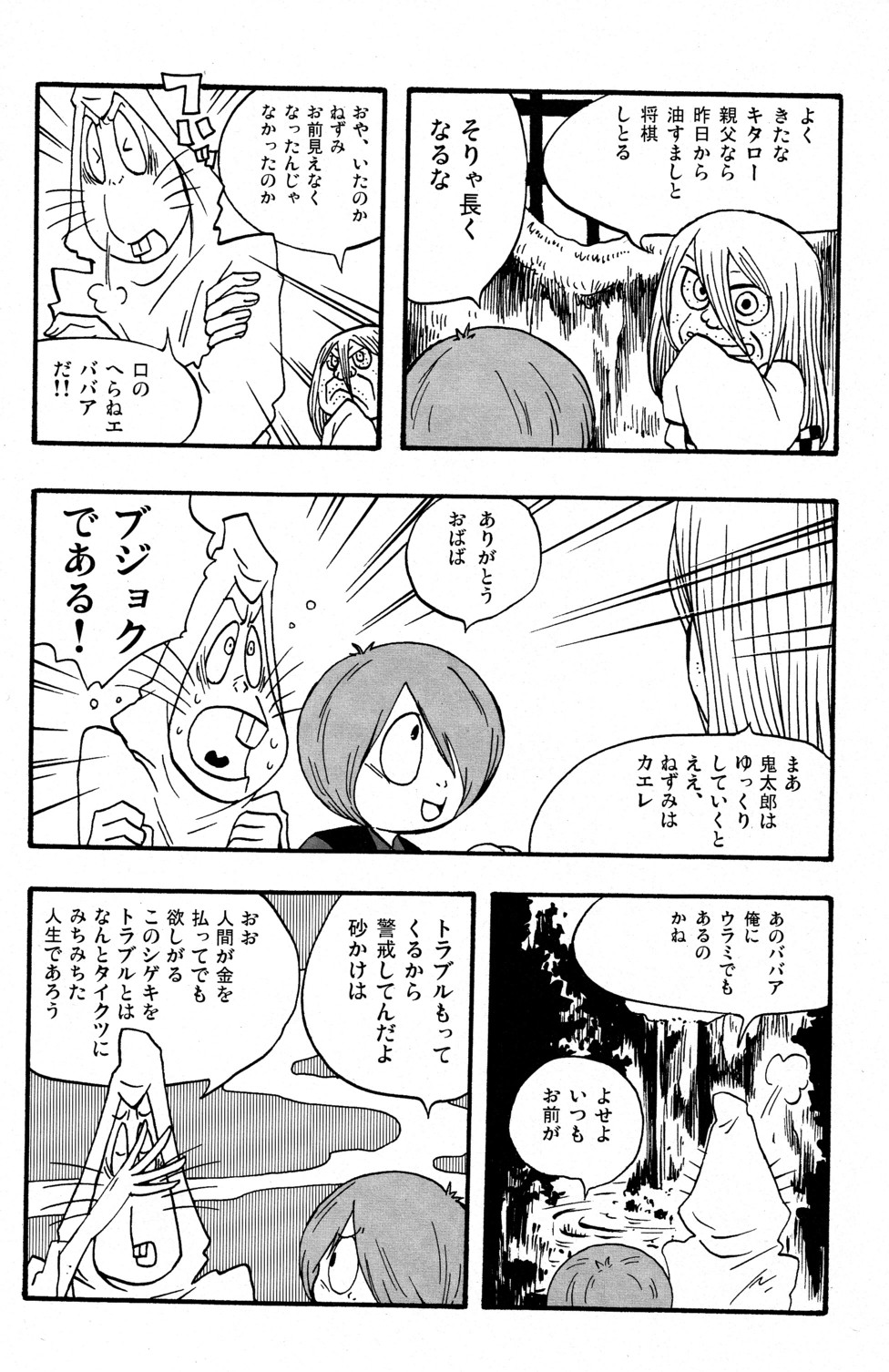 [K=D (Nekono Tamami)] Kawaisa Amatte Nantoka Hyakubai (Gegege no Kitaro) page 12 full