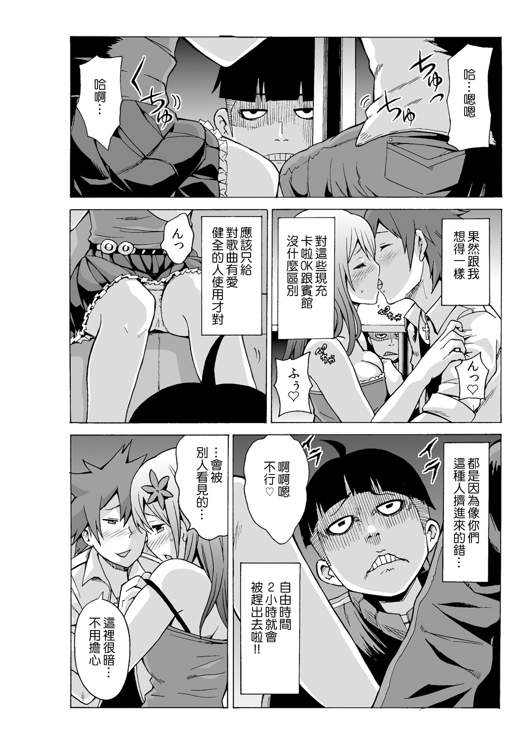 [MoTaro, Murayamamon] Time Stopyu! ~Jikan wo Tomete Rea-Juu Hamehame~ (1~3) [Chinese] [Den個人漢化] page 37 full