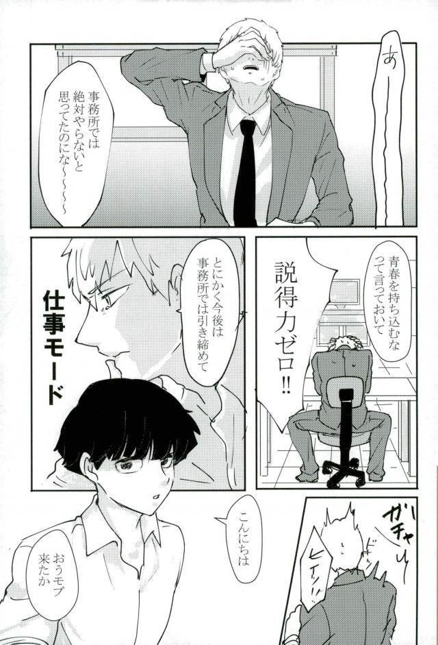 (ONE→HUNDRED 6) [Shiroyagi (Tama)] Chotto dake Yurushite (Mob Psycho 100) page 50 full