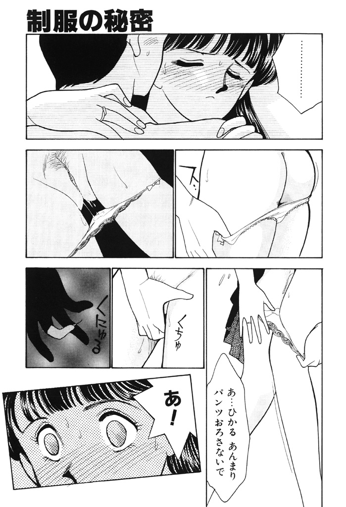 [Arimura Shinobu] seifuku no himitsu [Digital] page 138 full