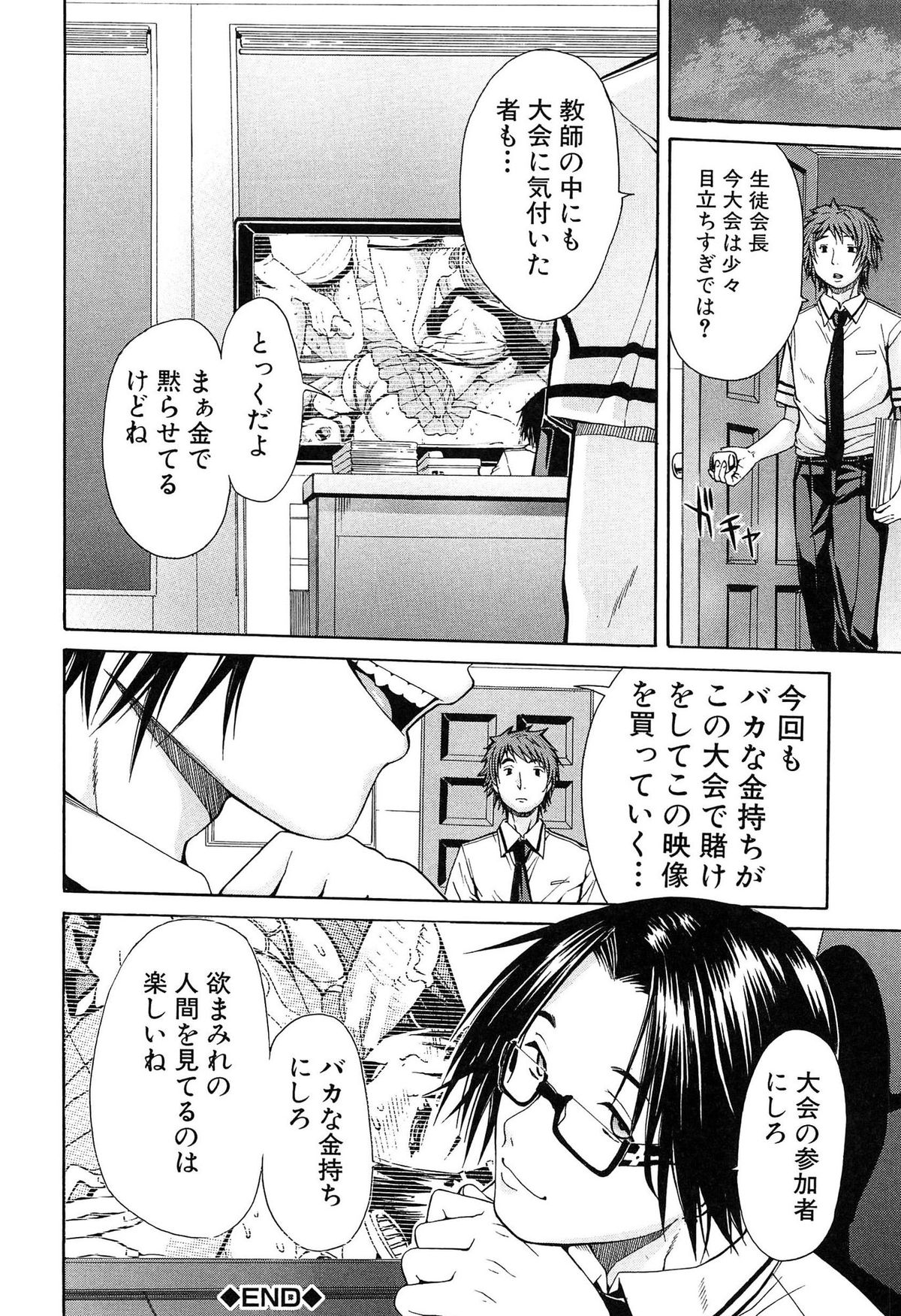 [Chiyou Yoyuchi] Rinkan Gakuen page 31 full