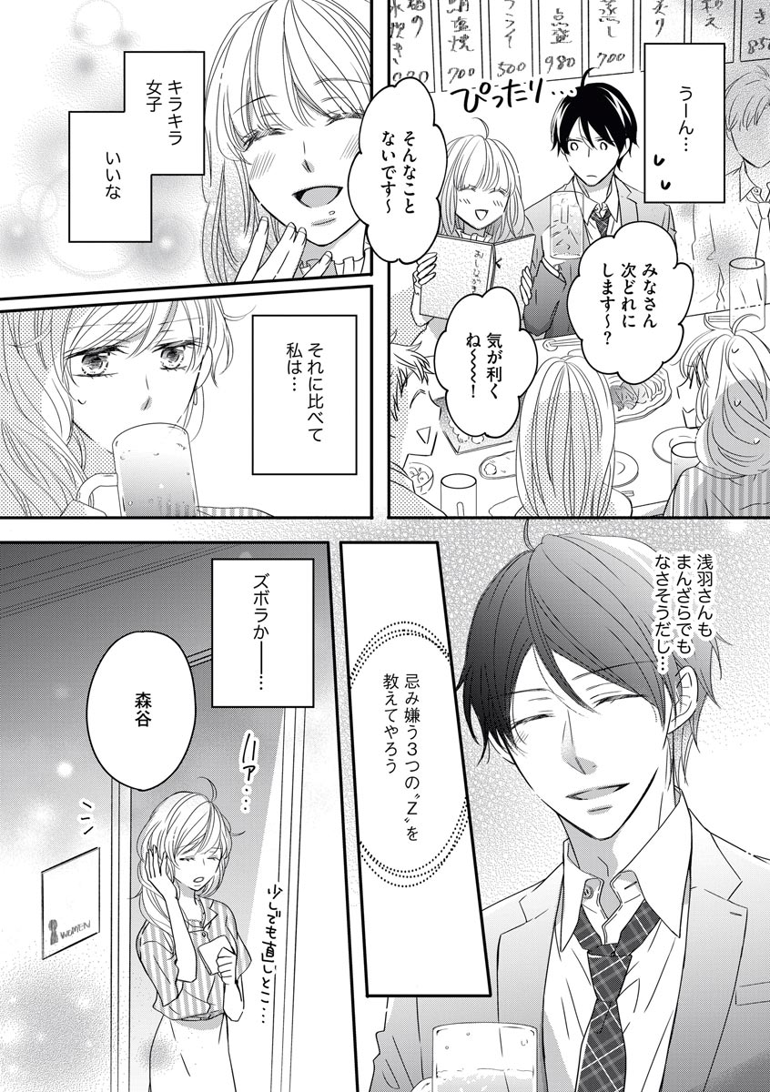 [シラカワイチ] 社長の愛が強すぎて困ってます 第1-2話 page 15 full