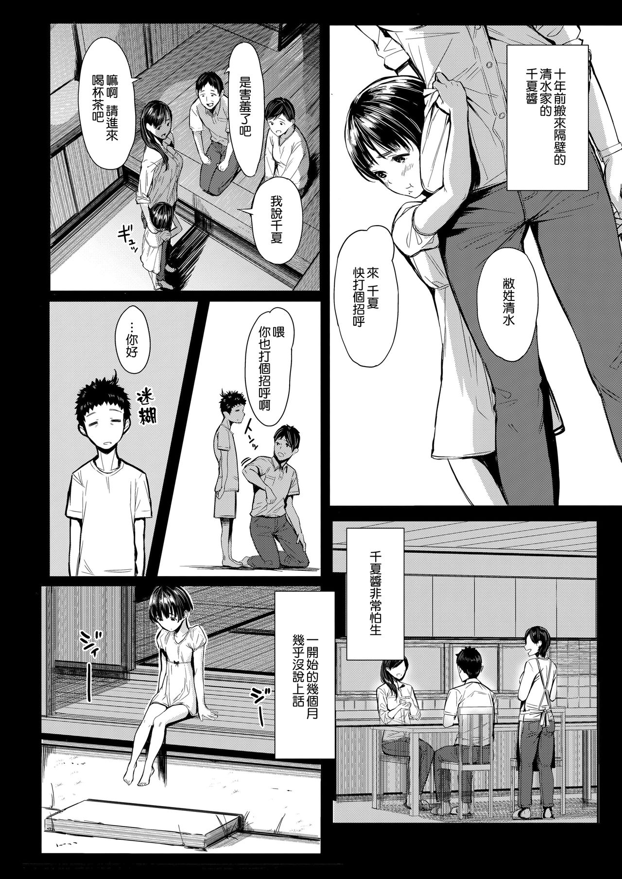 (C92) [Kuragamo (Tukinowagamo)] Tonari no Chinatsu-chan R [Chinese] [無邪気漢化組] page 5 full