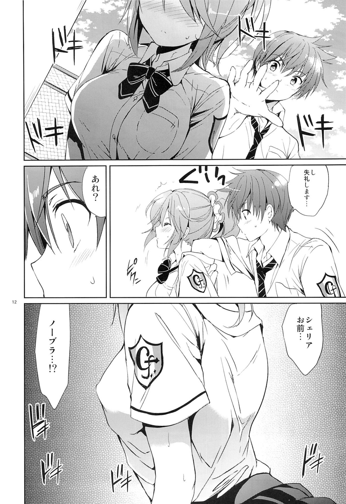 (C84) [Kurimomo (Tsukako)] Gakuen summer (Tales of Graces) page 11 full