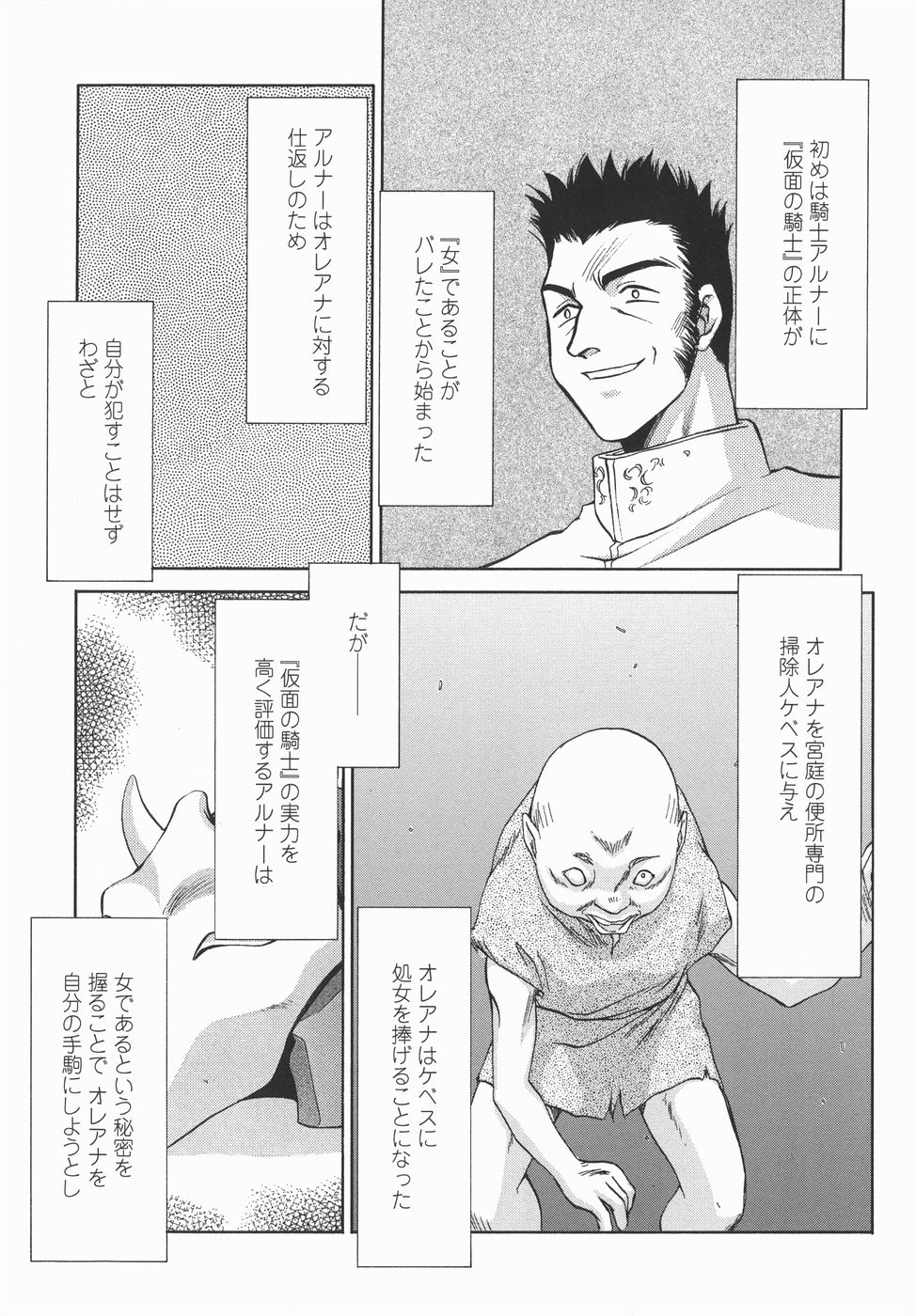 [Taira Hajime] Kamen no Kishi Orleana Kouhen page 9 full