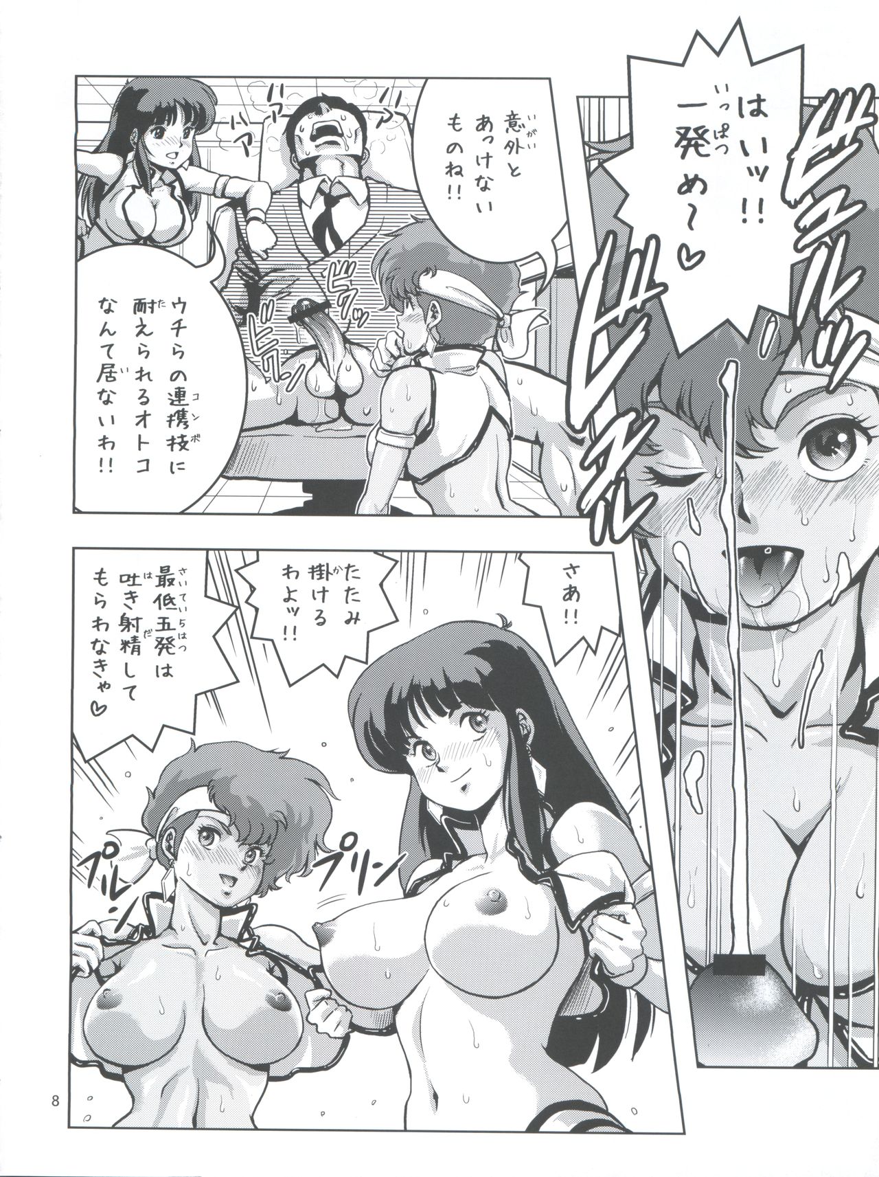 (SC46) [Skirt Tsuki (keso)] KY (Dirty Pair) page 8 full