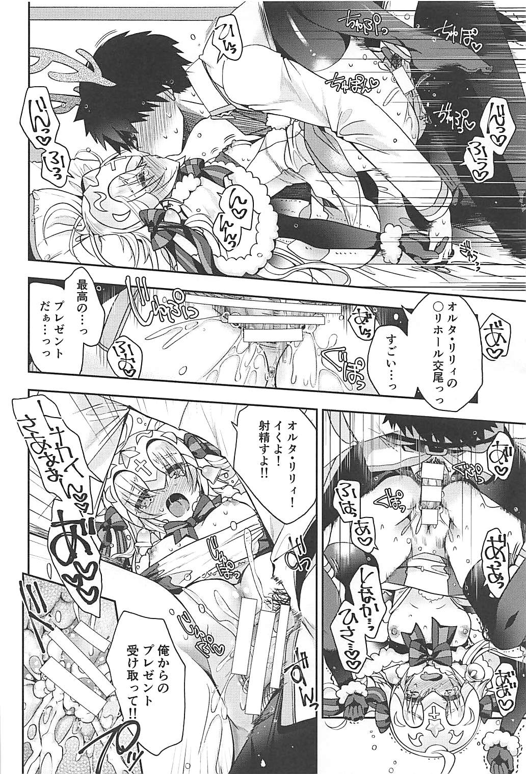 (COMIC1☆13) [Alkaloid (Izumiya Otoha)] Majo no Junketsu (Fate/Grand Order) page 23 full