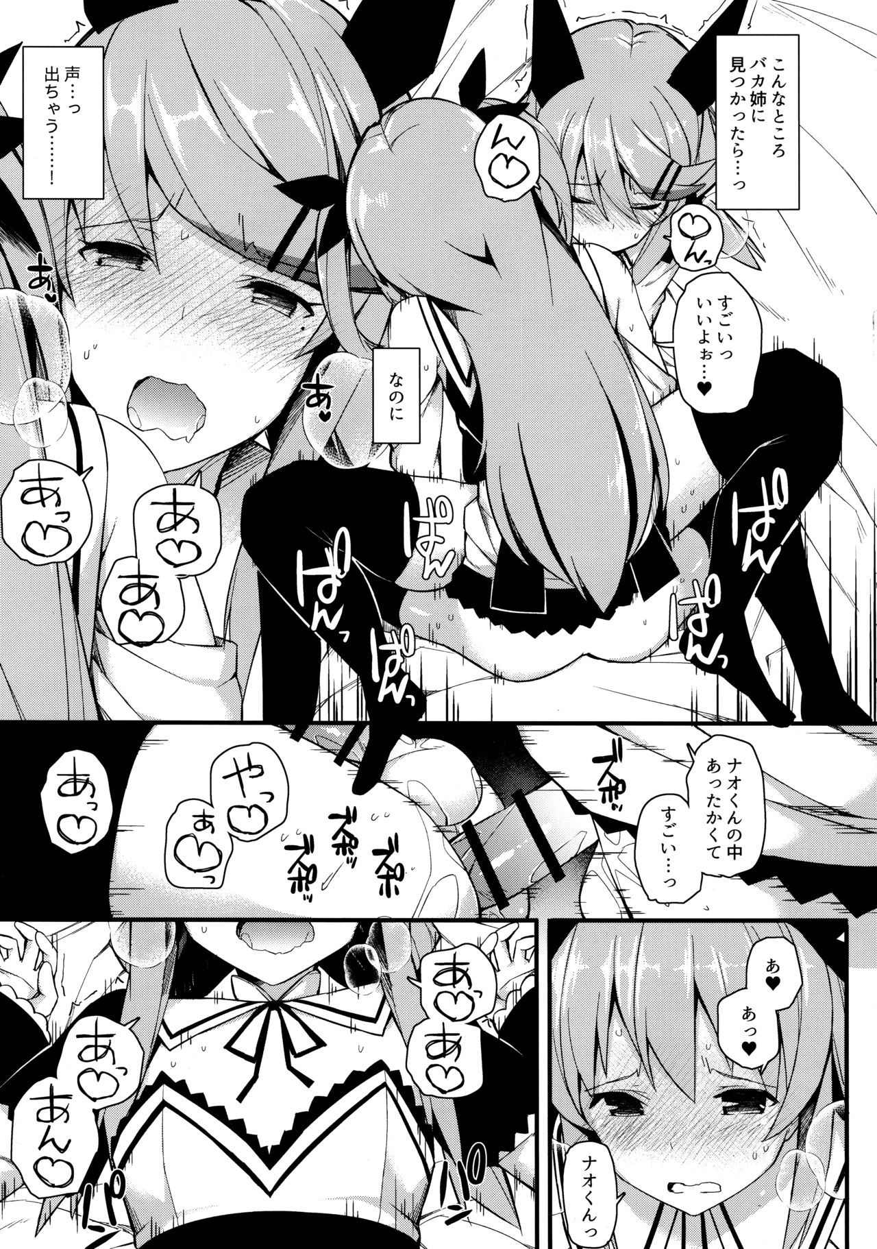 (C97) [H@BREAK (Itose Ikuto)] Koe Dashicha Barechau kara! page 16 full