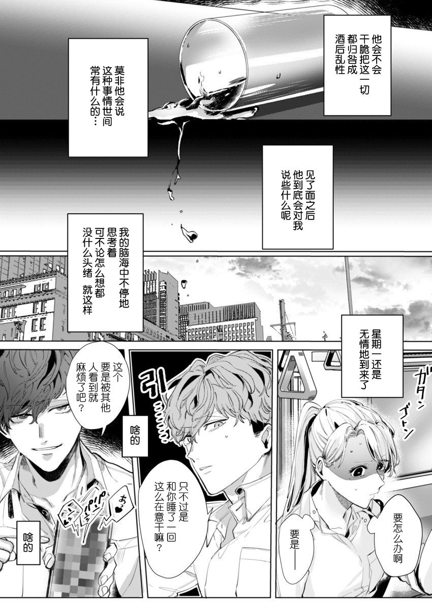 [Nakaharu Ryou] 26 Sai shojo, Chara Otoko Joushi ni Dakaremashita 2st [Chinese] [莉赛特汉化组] page 7 full