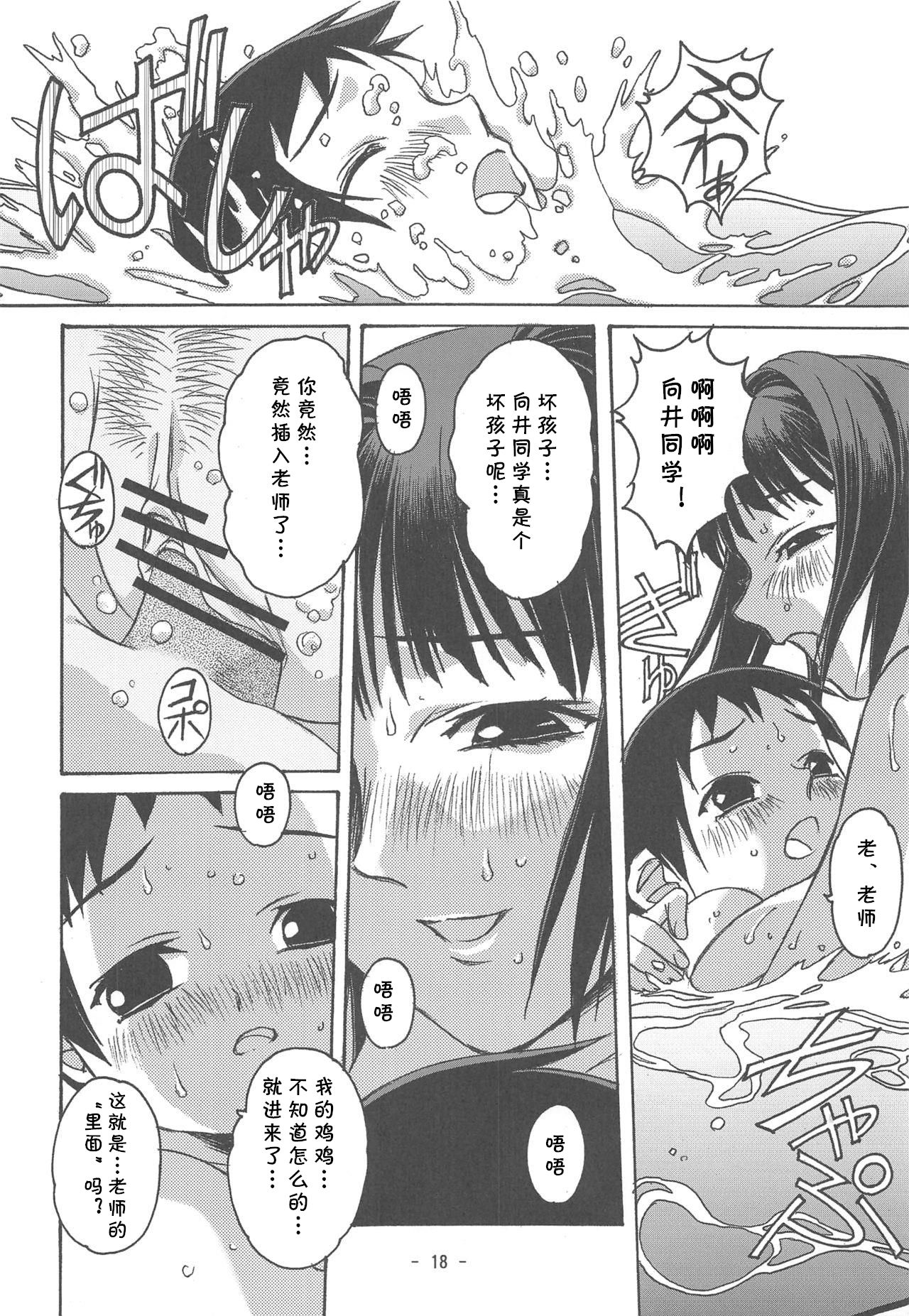 (C67) [Otonano Do-wa (Takei Masaki)] Otonano Do-wa Vol. 16 [Chinese] [cqxl自己汉化] [Incomplete] page 15 full