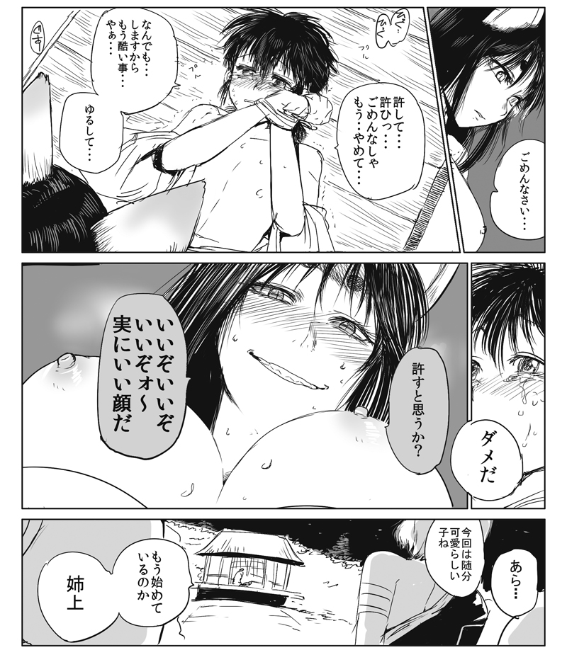 [Kireina Mochi] Kamitotsugi page 14 full