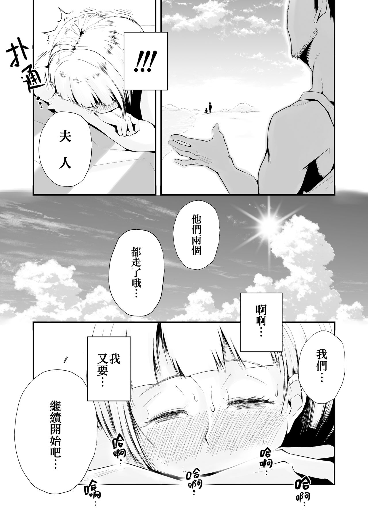 [Haitoku Sensei] Ore no Yome ga Netorarete Iru! ~Umi no Mieru Machi Zenpen~ [Chinese] [衣冠禽兽中文翻译] page 25 full