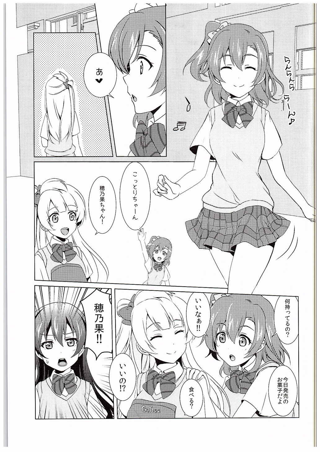 (C88) [Fukurou no Yuubinya san (Ueto Seri)] µ'2 ←Counterattack (Love Live!) page 4 full