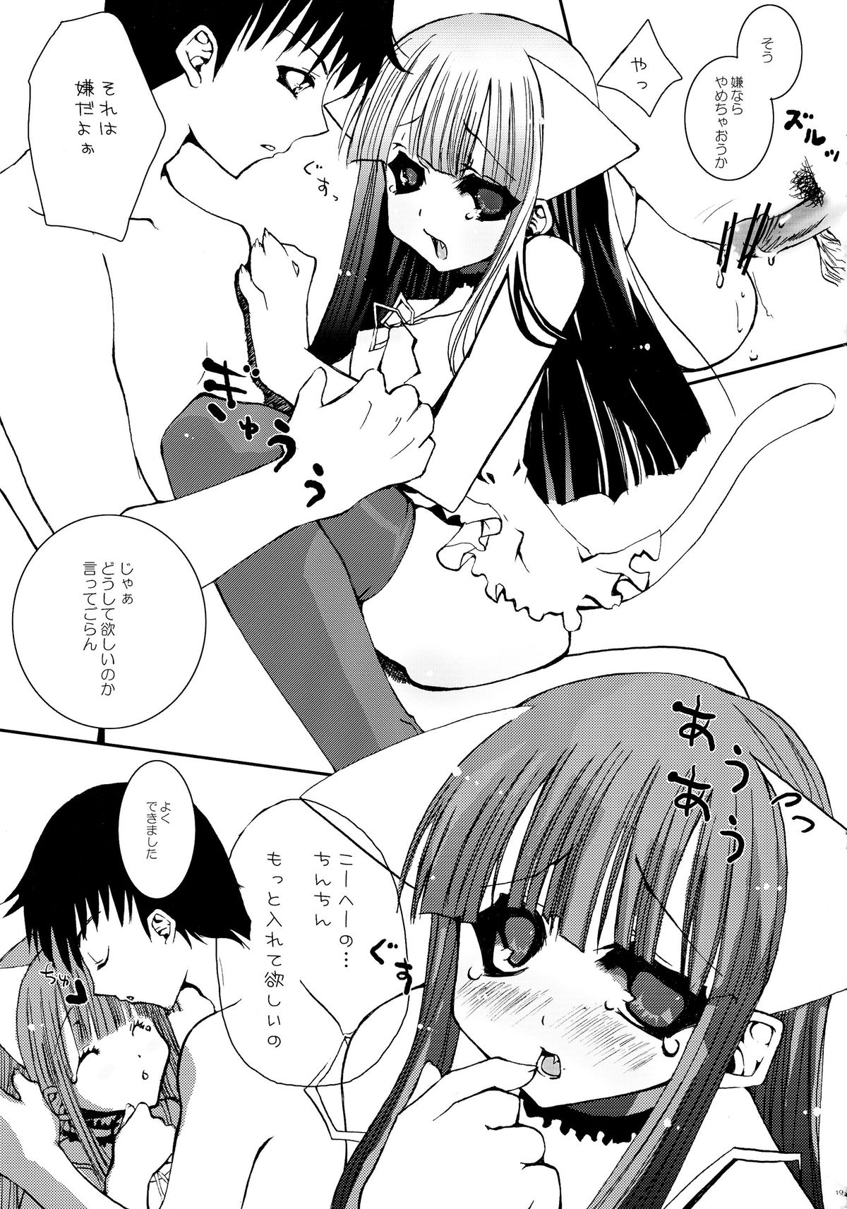 (CSP4) [aqua drop...★ (Momosui Piromi)] Mangetsu no Sei ja nai. (Tsukuyomi Moonphase) page 19 full
