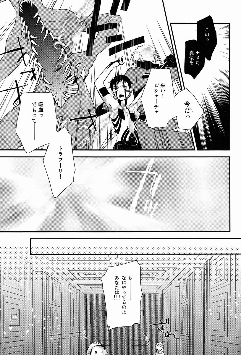 (C83) [Negico (Negi)] 3 Carats no Mahou (Shin Megami Tensei Nocturne) page 34 full