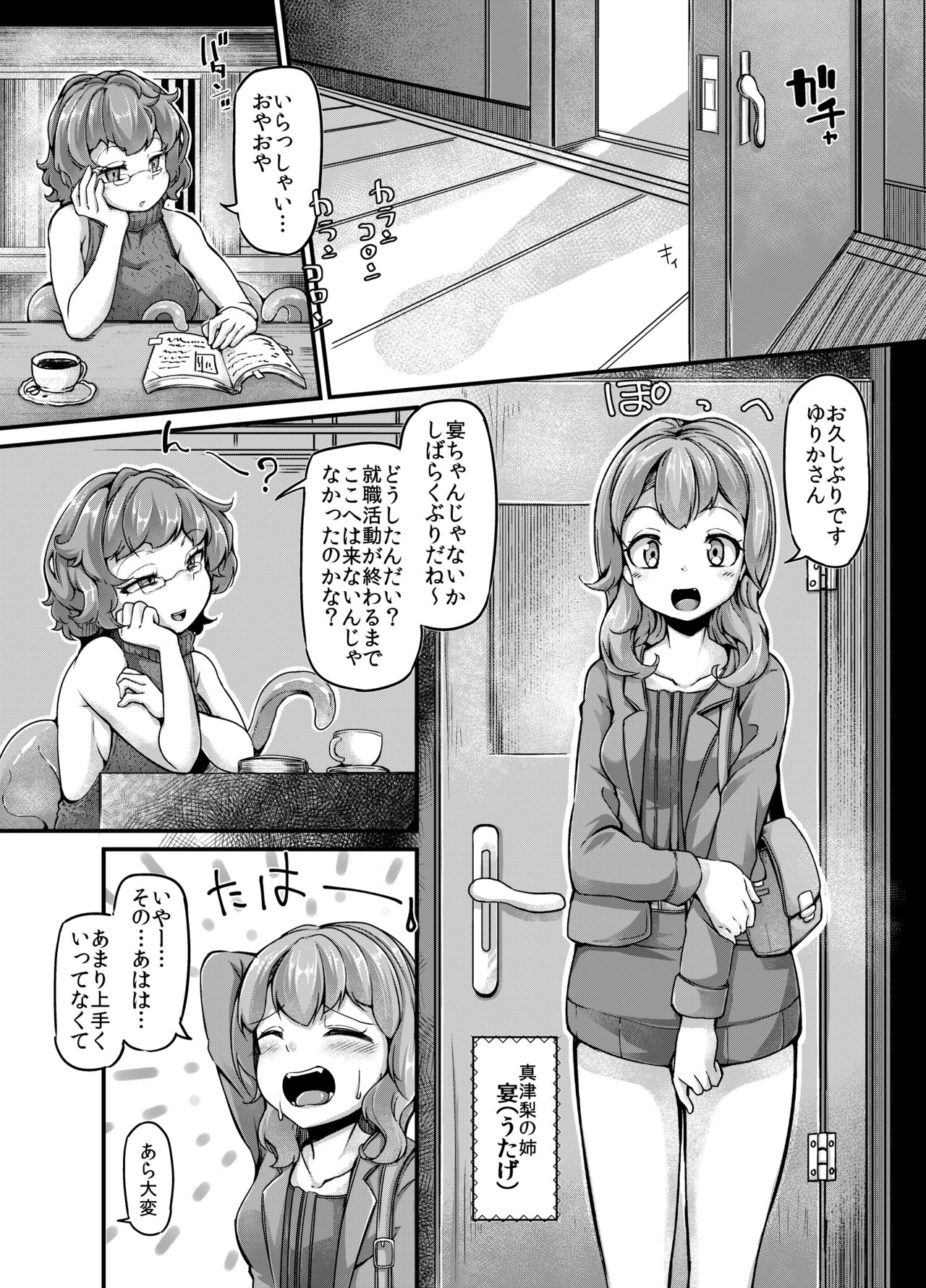 [Taira Mune Suki Iinkai (Okunoha)] Anata no Machi no Shokushuyasan 3.5 page 3 full