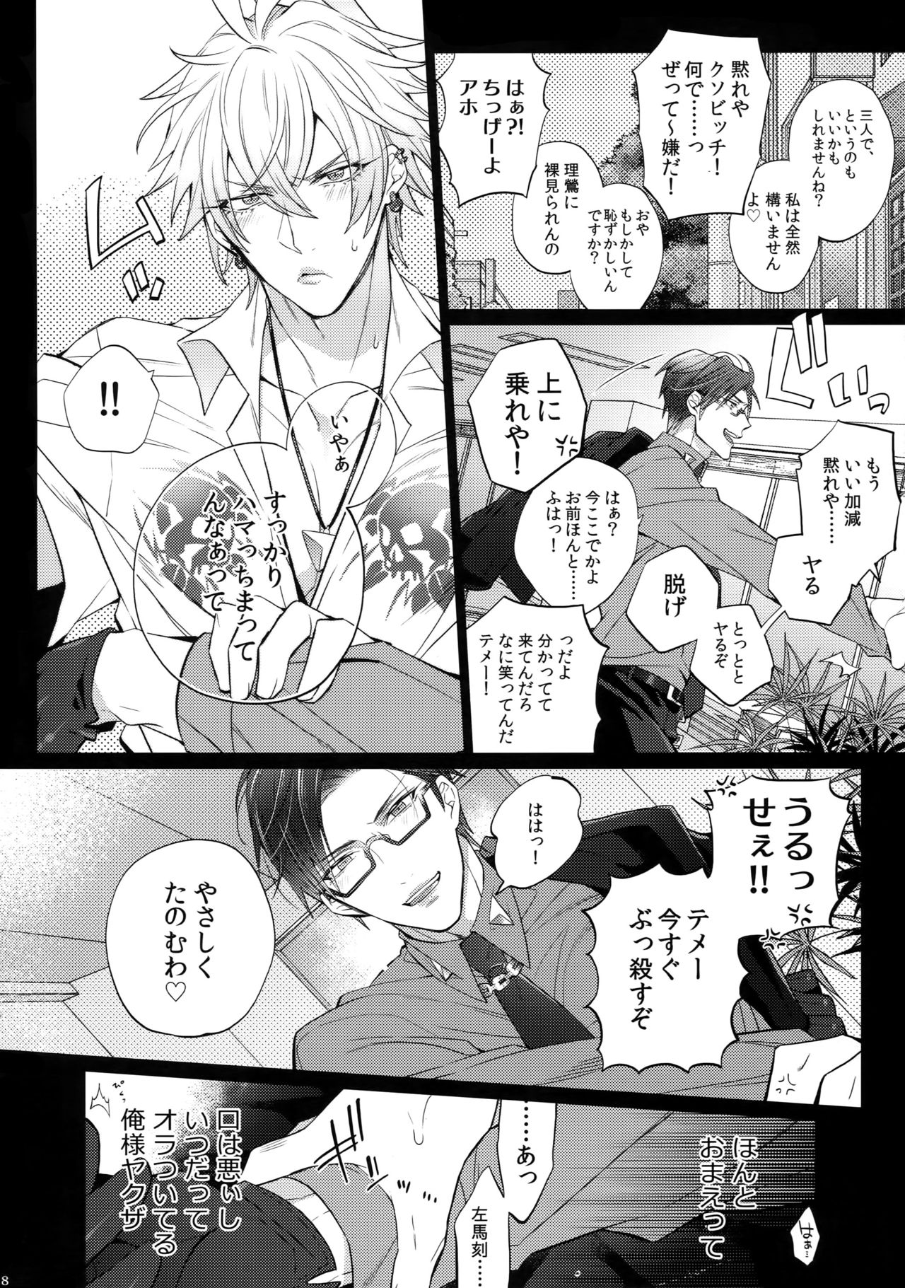 (WordWorld Bluefield) [Inukare (Inuyashiki)] Abunai Otoko (Hypnosis Mic) page 17 full