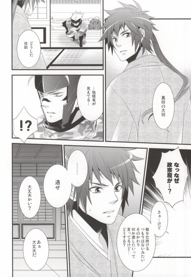 [Waradoko (Warabi Ginta)] ヒメゴト。 (Sengoku Basara) page 3 full