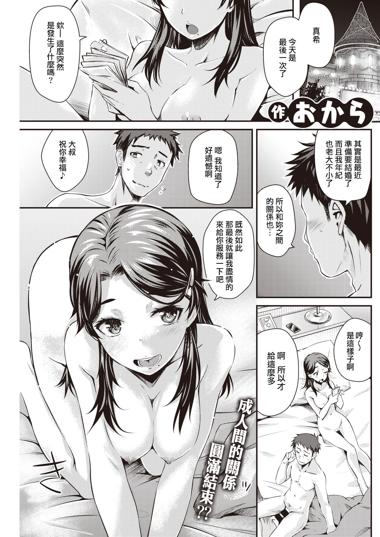 [おから] 後爸X女兒 page 1 full