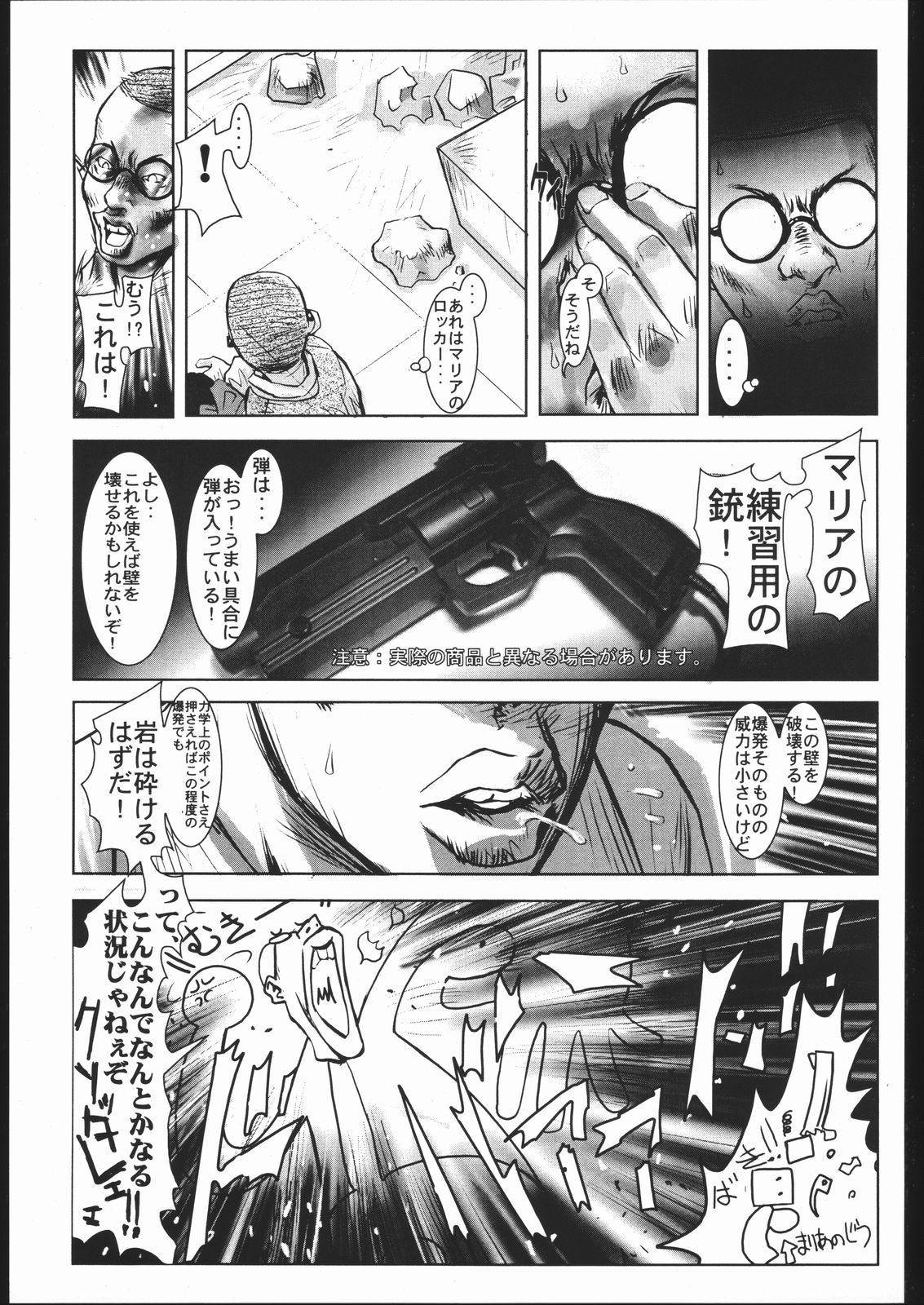 (CR21) [Jiraiya (Various)] MINE SWEEPER (Various) page 82 full