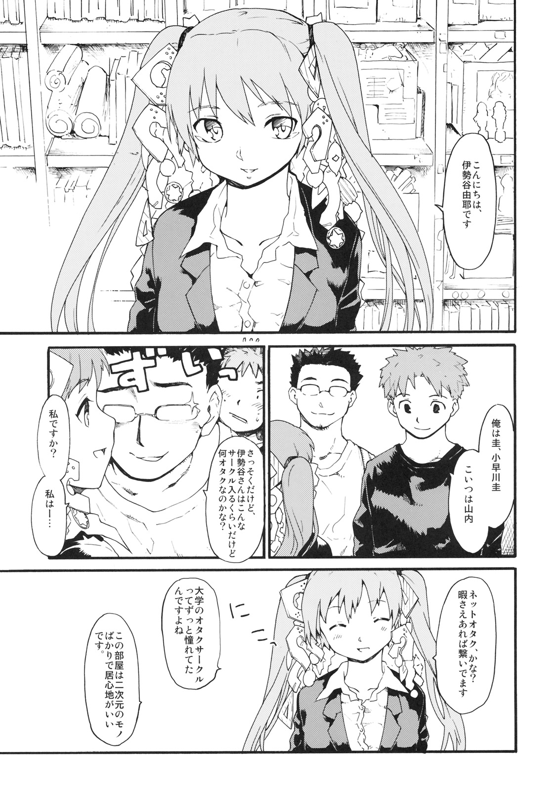 (SC45) [Paranoia Cat (Fujiwara Shunichi)] Akogare no Hito -Himitsu no Isshuukan- #4 page 4 full