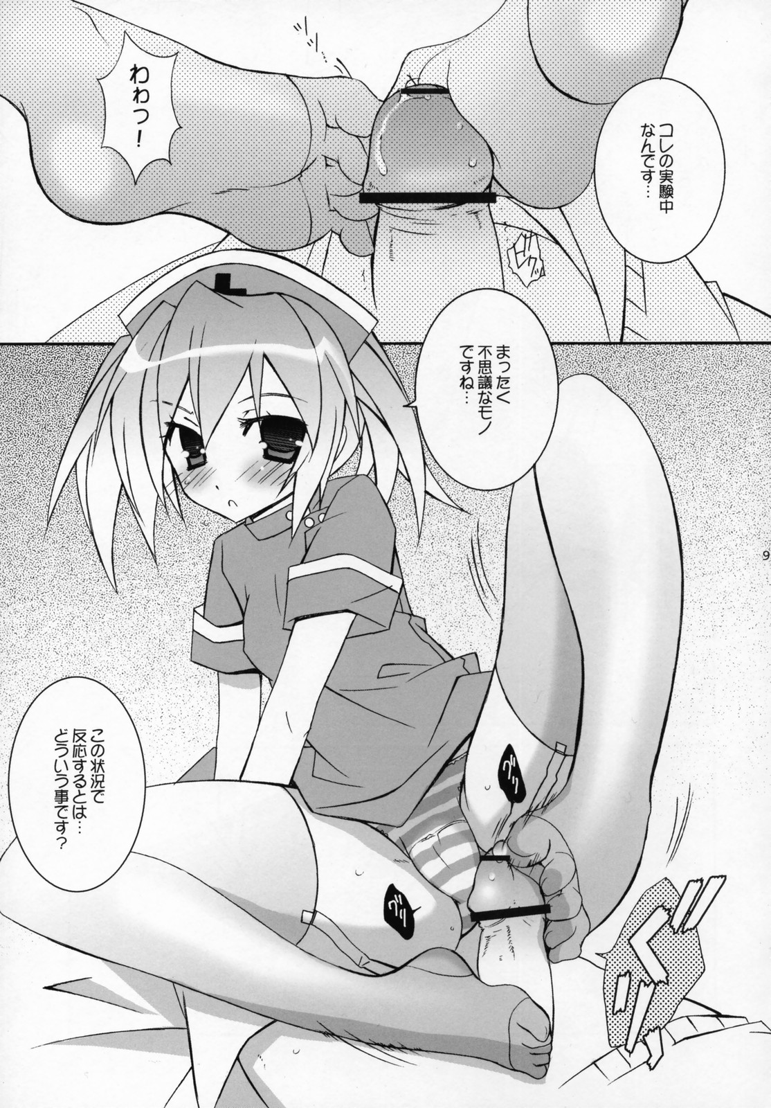 (SC35) [Tenjikuya (Kannon Ouji & Mochizuki Nana)] Tenjikuya no Nurse-san page 8 full