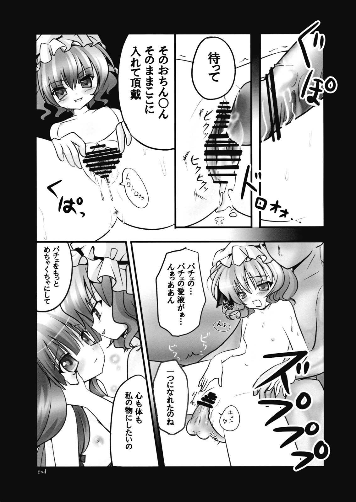 (C75) [Kinokonomi (kino, konomi)] Lest foret (Touhou Project) page 13 full