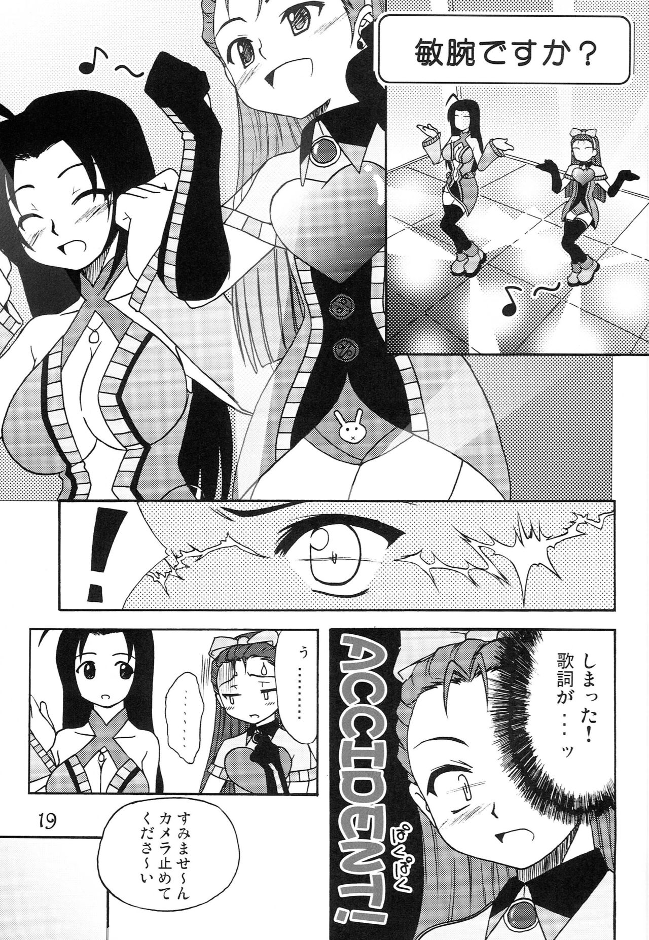 (C75) [eau-Rouge (Rikumoto Yoshiyuki)] Purupuru Future (THE iDOLM@STER) page 18 full