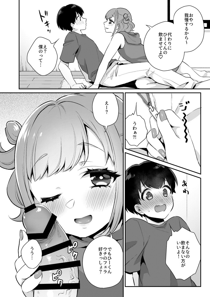 [Akaeboshi (Binto)] Tonari no Gal to Douseichuu [Digital] page 7 full