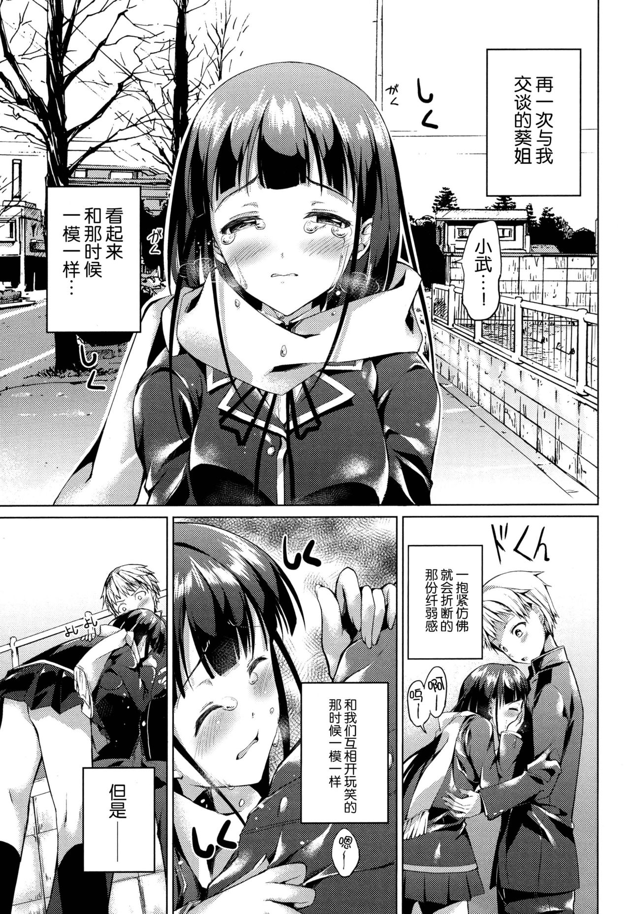 (COMITIA115) [TwinBox (Maki, Tama)] Tonari no Aoi Nee-chan [Chinese] [脸肿汉化组] page 10 full