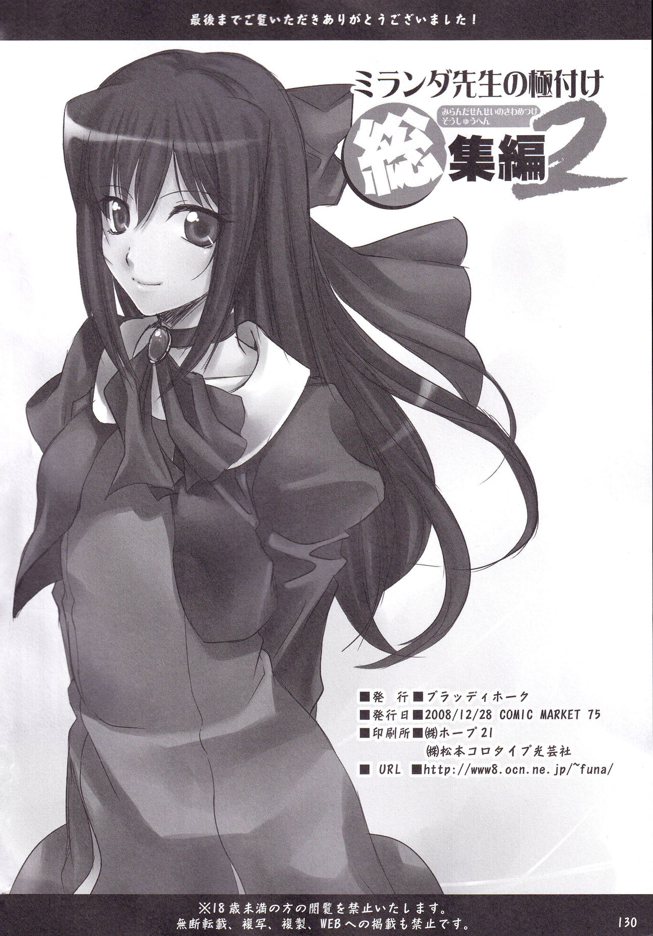 (C75) [BLOODY HAWK (Osugi)] Miranda Sensei no Kiwametsuke Soushuhen 2 (Quiz Magic Academy) page 131 full