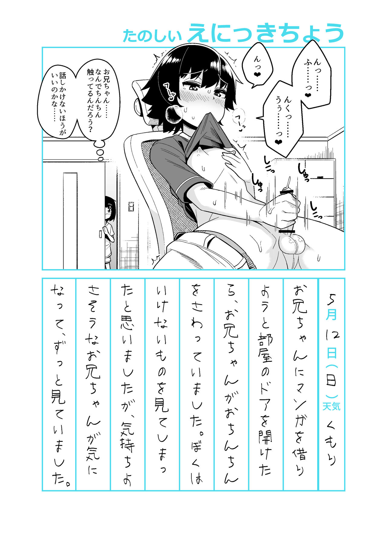 [Tateyoko Issen (Shinagawa Mikuzu)] Onii-chan Choukyou Nikki [Digital] page 18 full